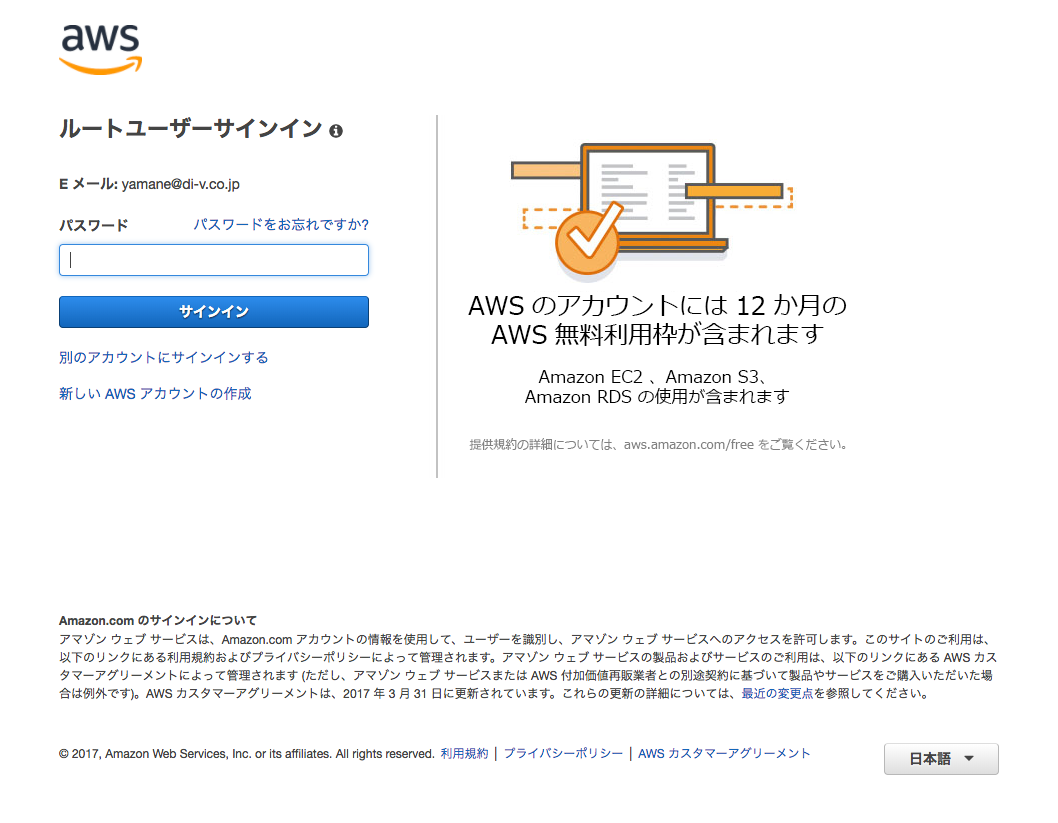 AWSのサインインのパソコン画面