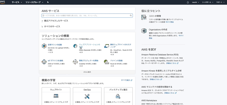 Cloud9を利用するために、AWSを検束しているパソコン画面