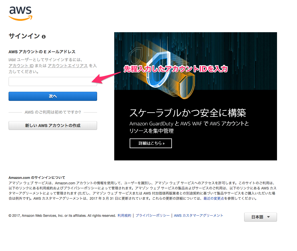 AWSのサインインのパソコン画面