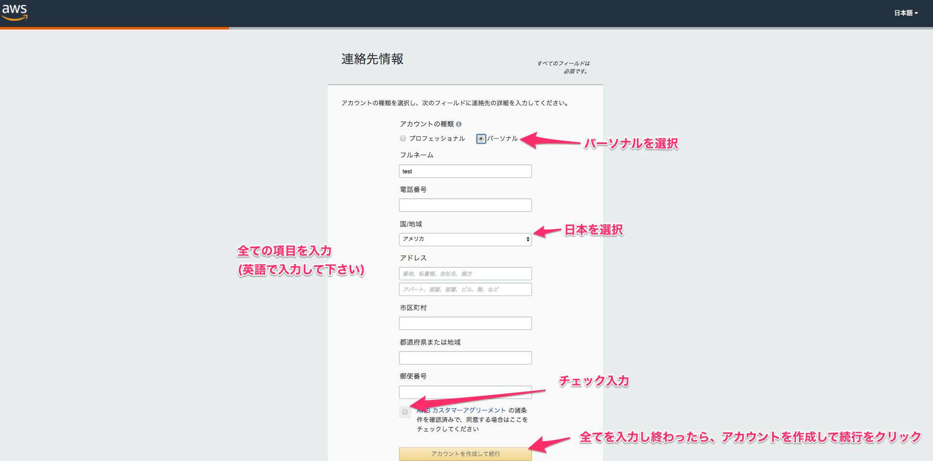 AWSに連絡先情報を登録しているパソコンの画面