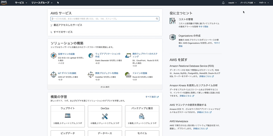 Cloud9を利用するためのリージョン設定パソコン画面